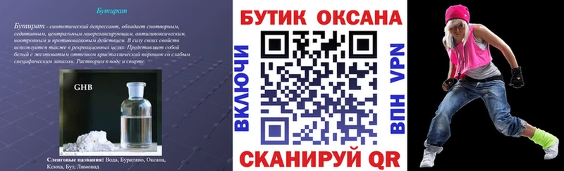БУТИРАТ жидкий экстази  Россошь 